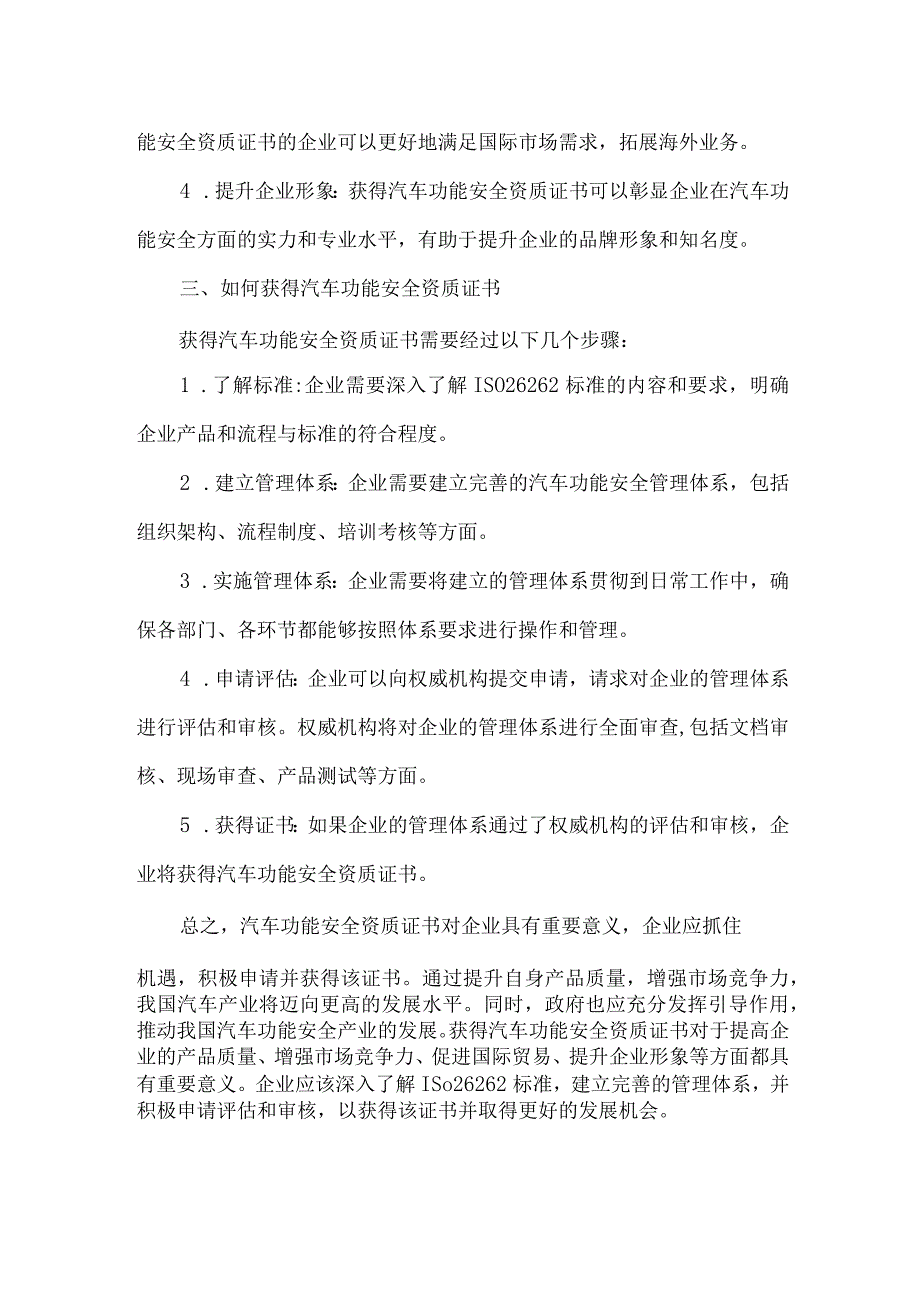 汽车功能安全资质证书.docx_第2页