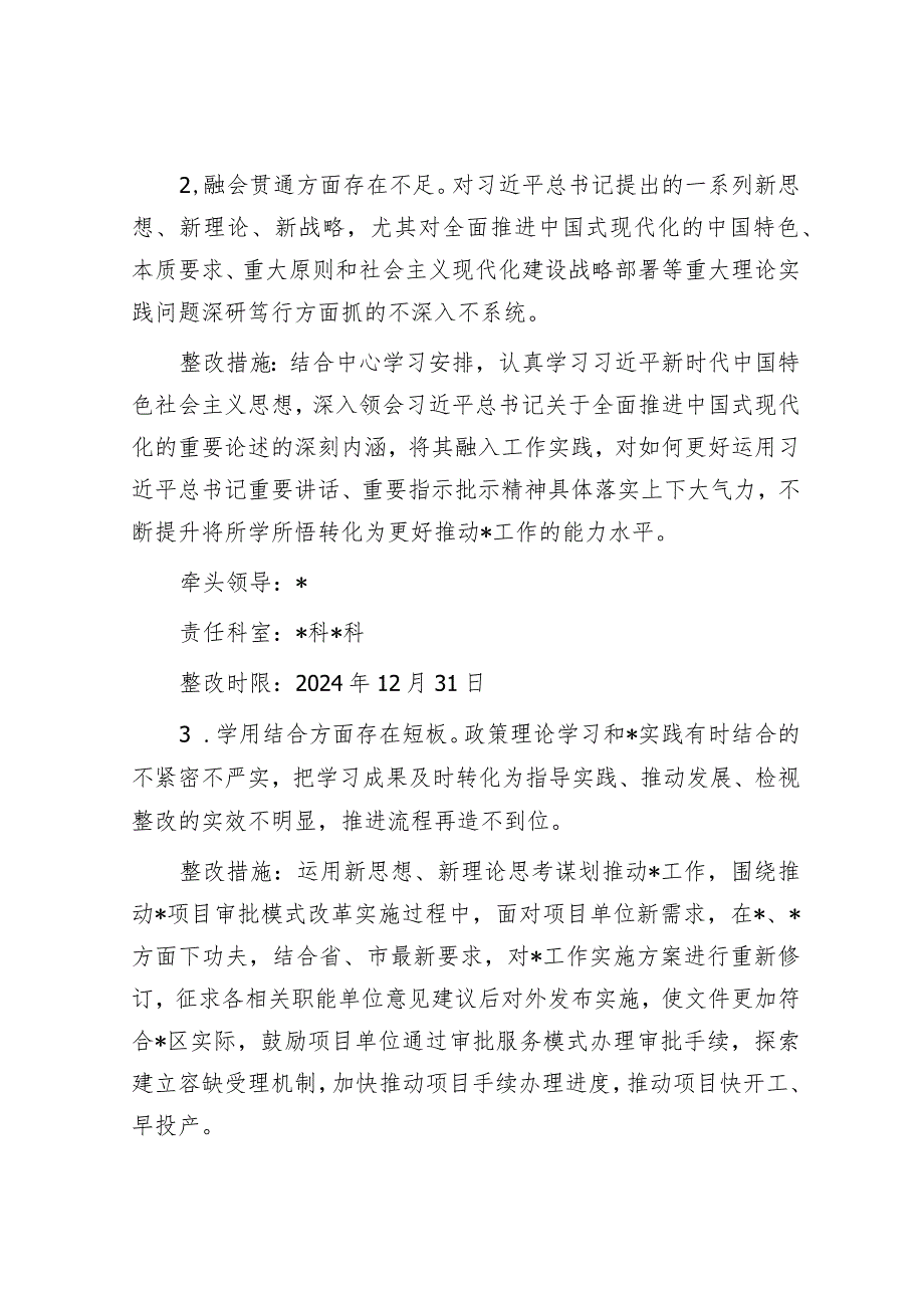 行政审批局主题教育专题民主生活会整改工作方案&学校2023年度党建工作总结.docx_第3页