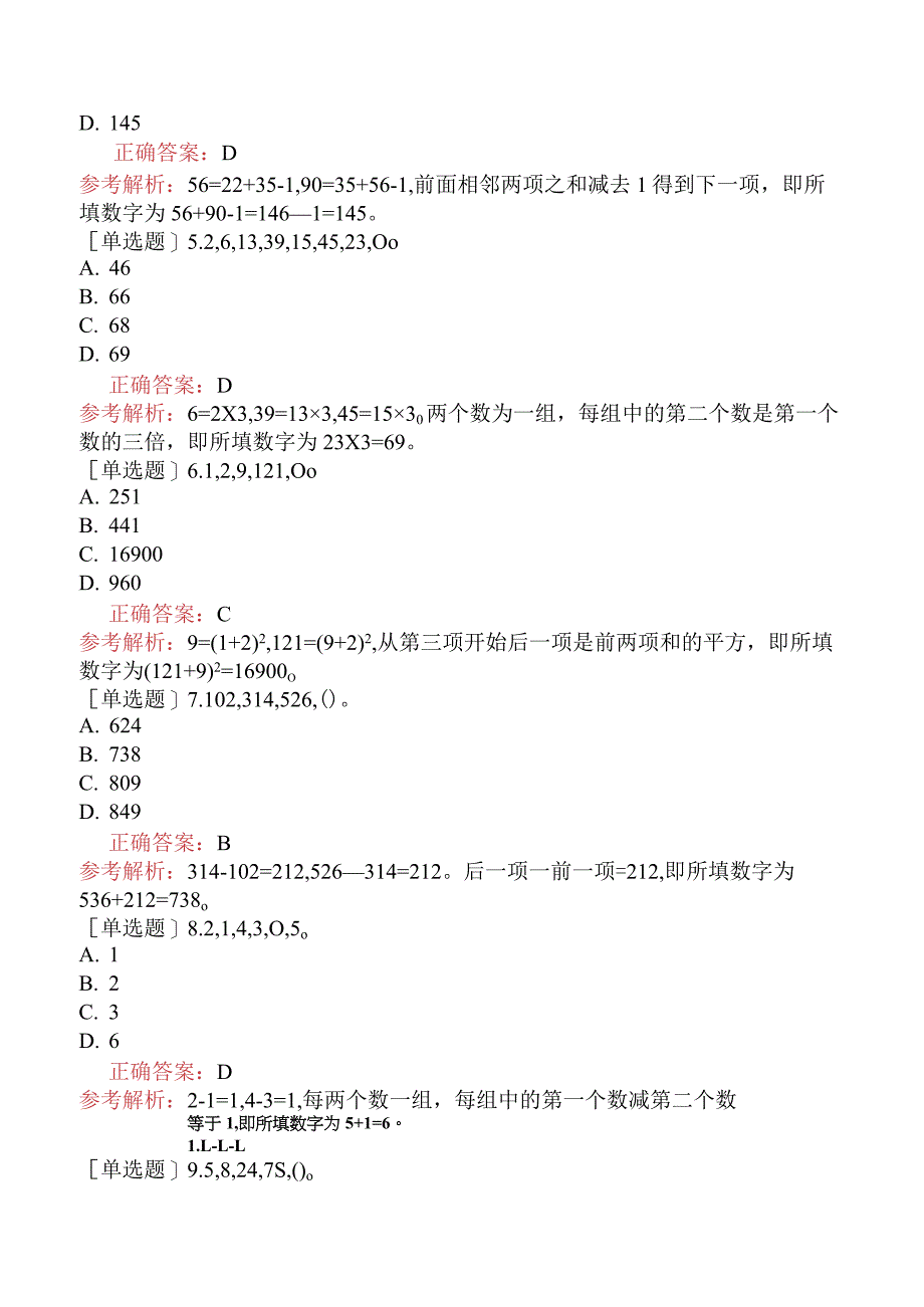 省考公务员-海南-行政职业能力测验-第三章数量关系-第五节数字推理-.docx_第2页