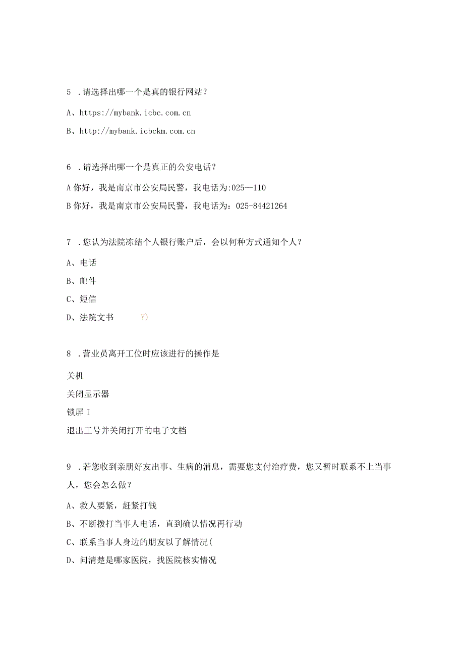 营业员信息安全考试试题.docx_第2页