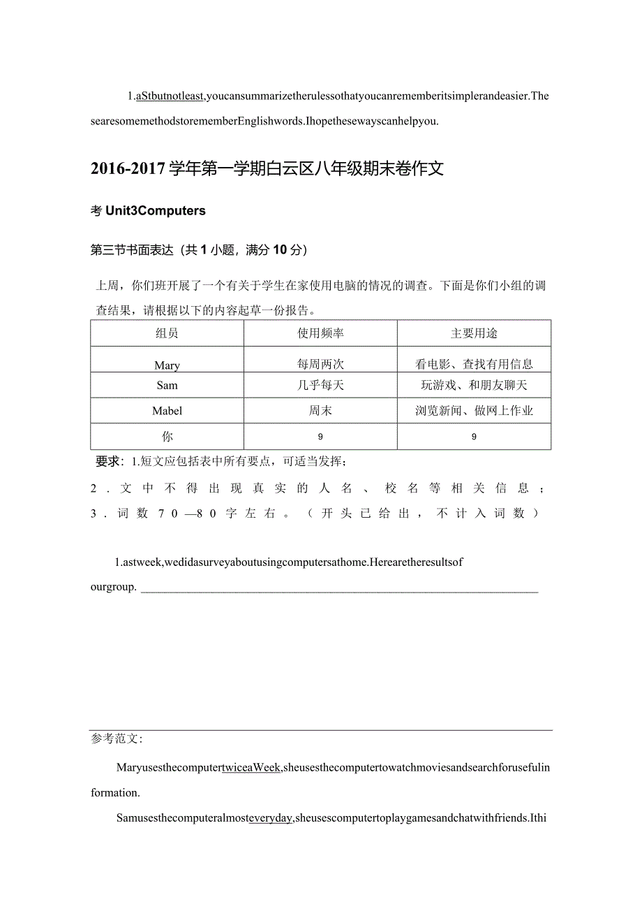 沪教牛津版八上期末作文集合.docx_第2页