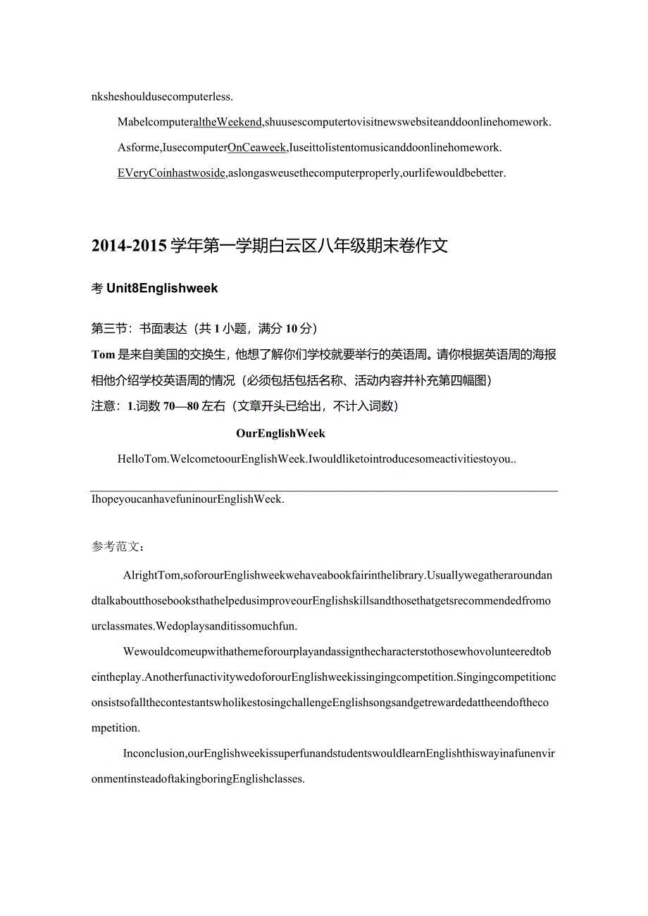 沪教牛津版八上期末作文集合.docx_第3页