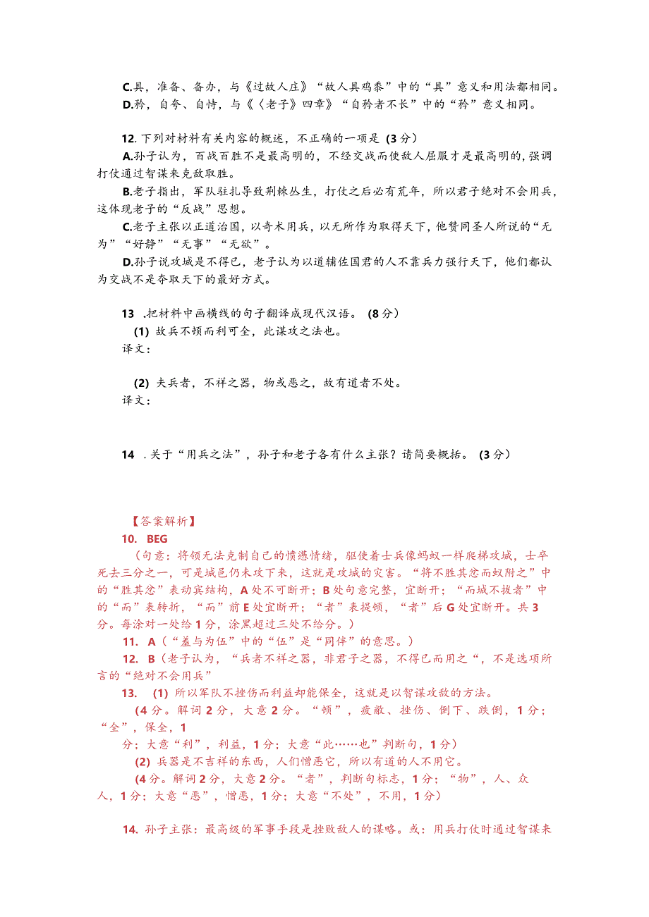 文言文双文本阅读：孙子与老子“用兵之法”（附答案解析与译文）.docx_第2页