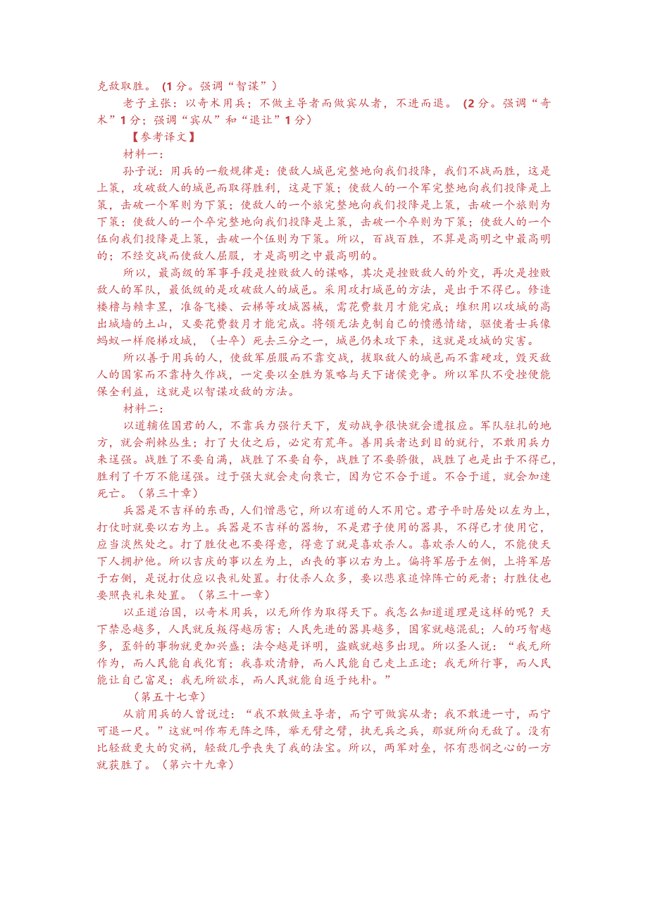 文言文双文本阅读：孙子与老子“用兵之法”（附答案解析与译文）.docx_第3页