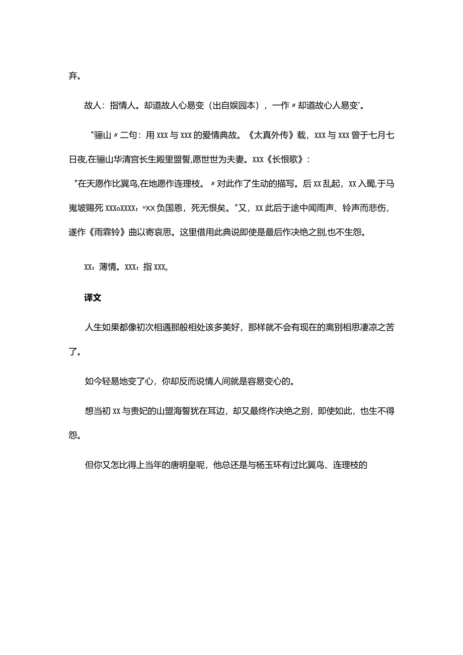 阅读赏析1：x《木兰花·拟古决绝词柬友》赏析公开课教案教学设计课件资料.docx_第2页