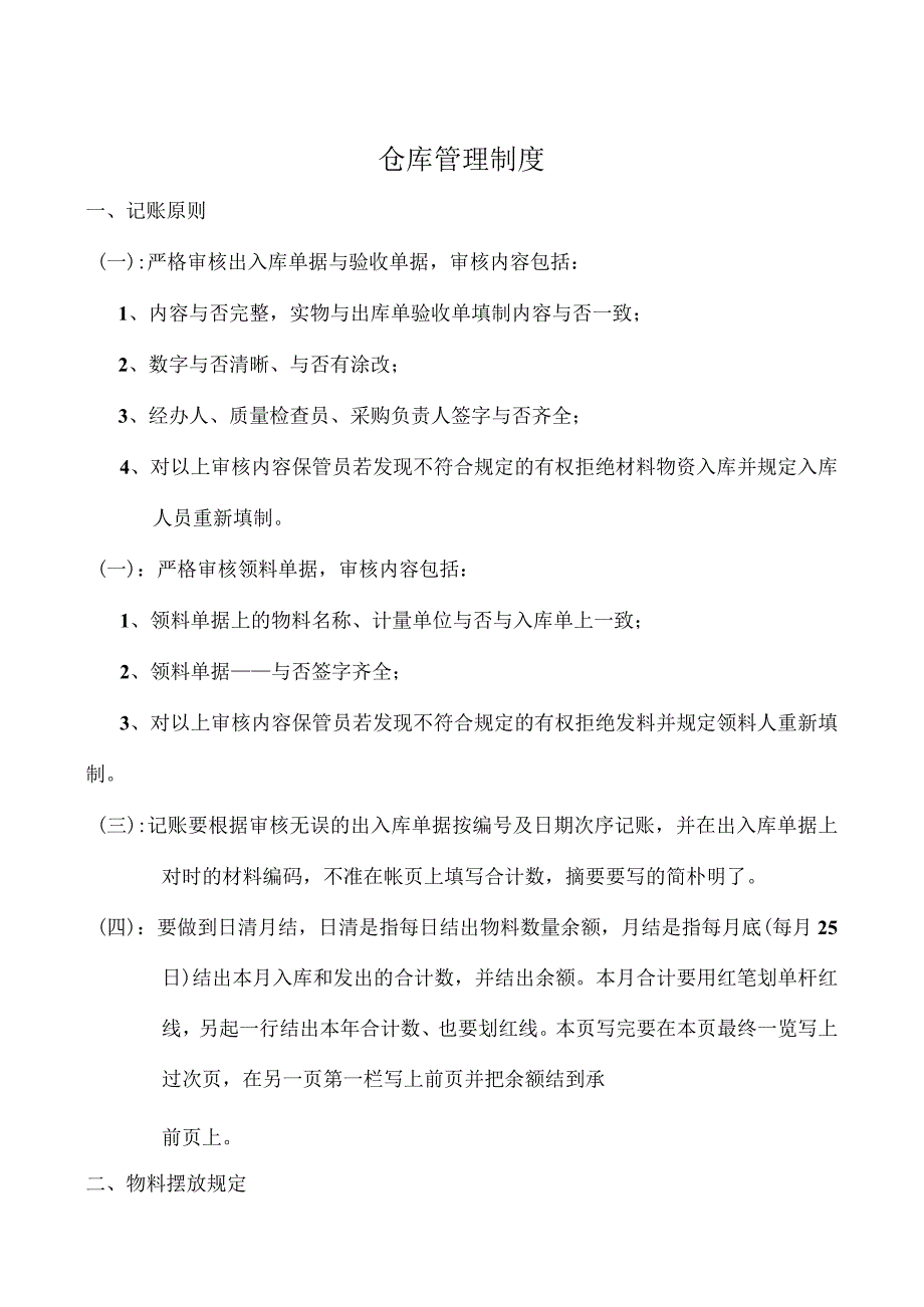 苗圃基地人员的职能.docx_第2页