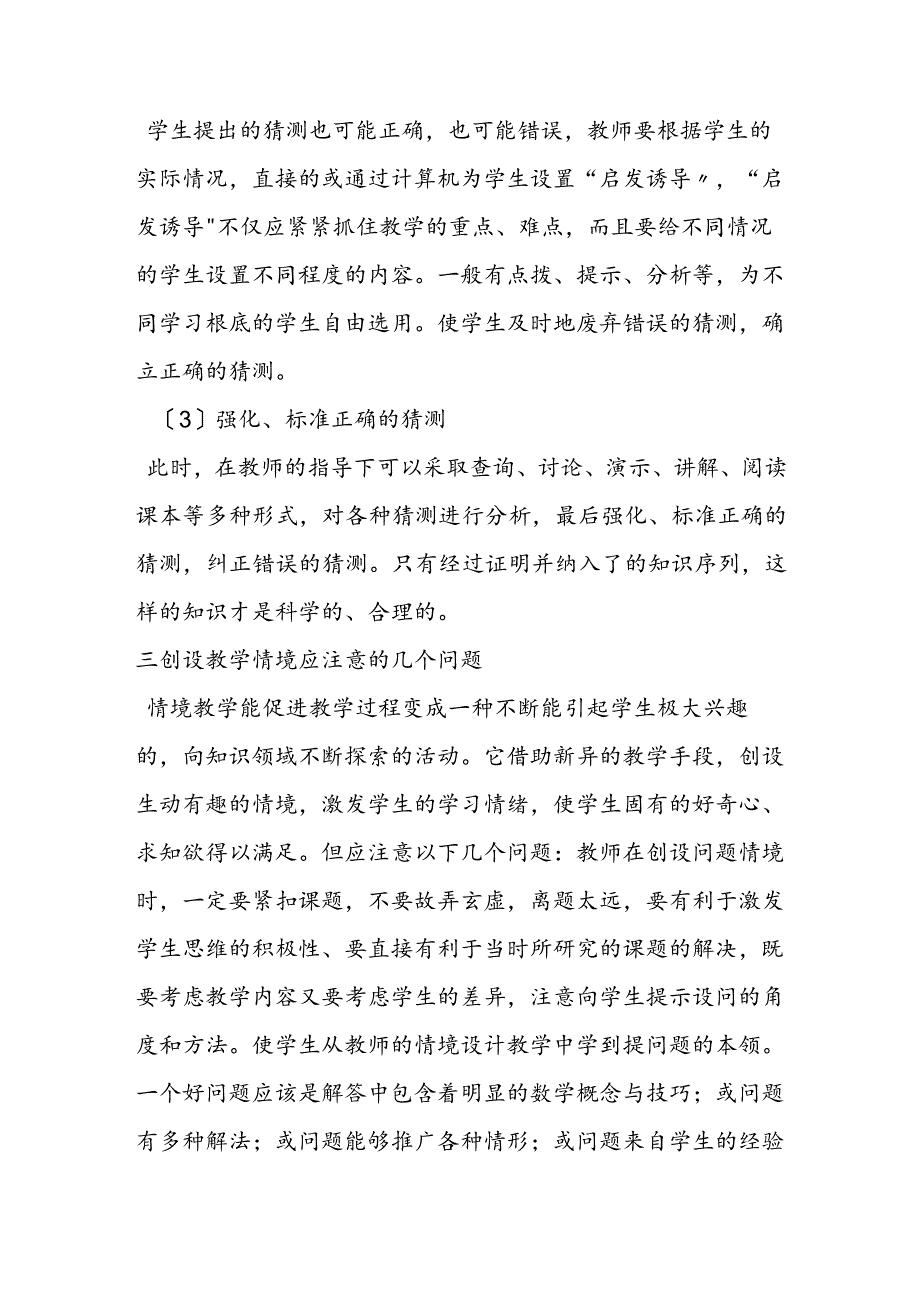 精心创设问题情境培养学生学习兴趣.docx_第3页