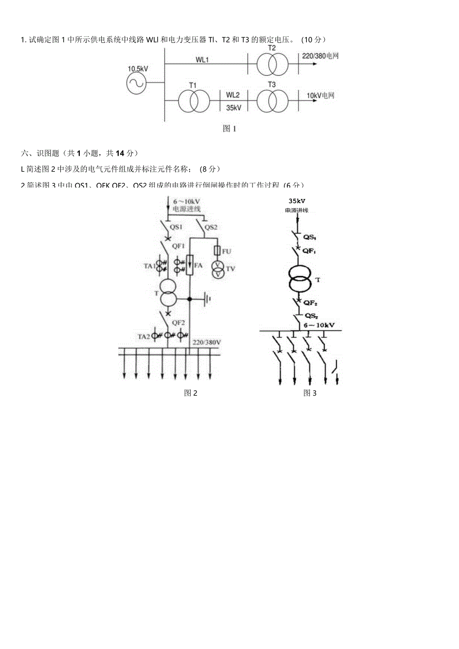 现代供配电技术试卷2套（无答案）.docx_第3页