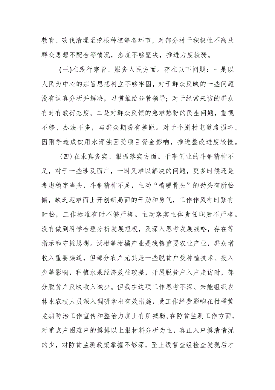 乡镇党委书记关于第二批主题教育专题民主生活会个人对照检查材料.docx_第3页