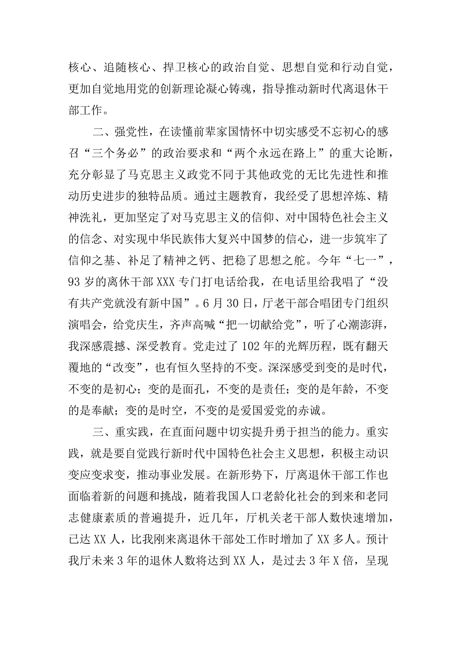 离退休工作干部主题教育研讨交流发言.docx_第2页