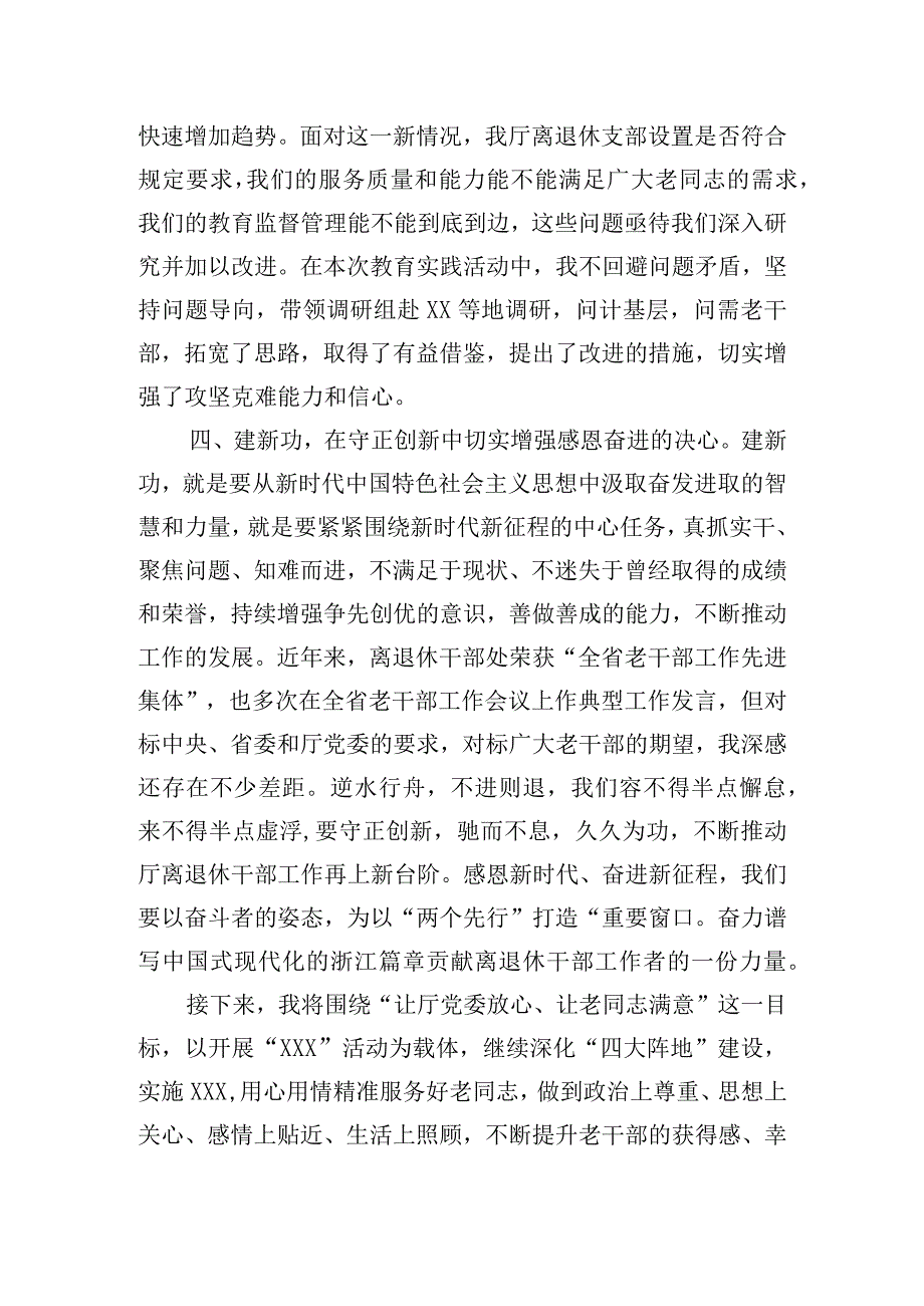 离退休工作干部主题教育研讨交流发言.docx_第3页