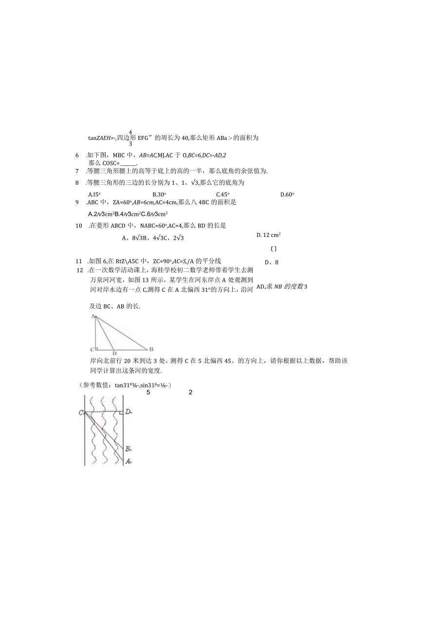 新北师大版九年级下册三角函数经典题训练杨位强.docx_第1页