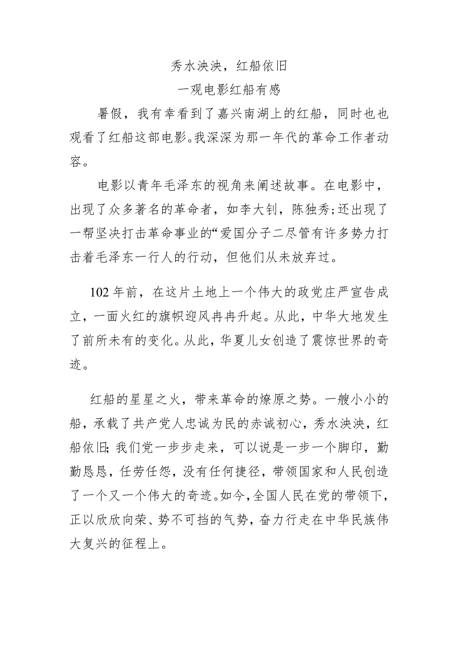 观后感805于云岚公开课教案教学设计课件资料.docx_第1页