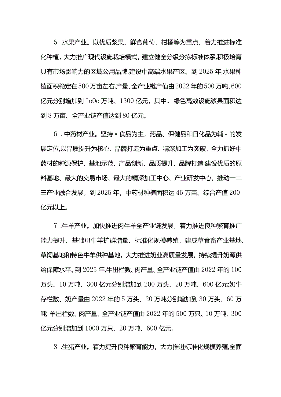 现代特色农业现代化三年行动方案.docx_第3页