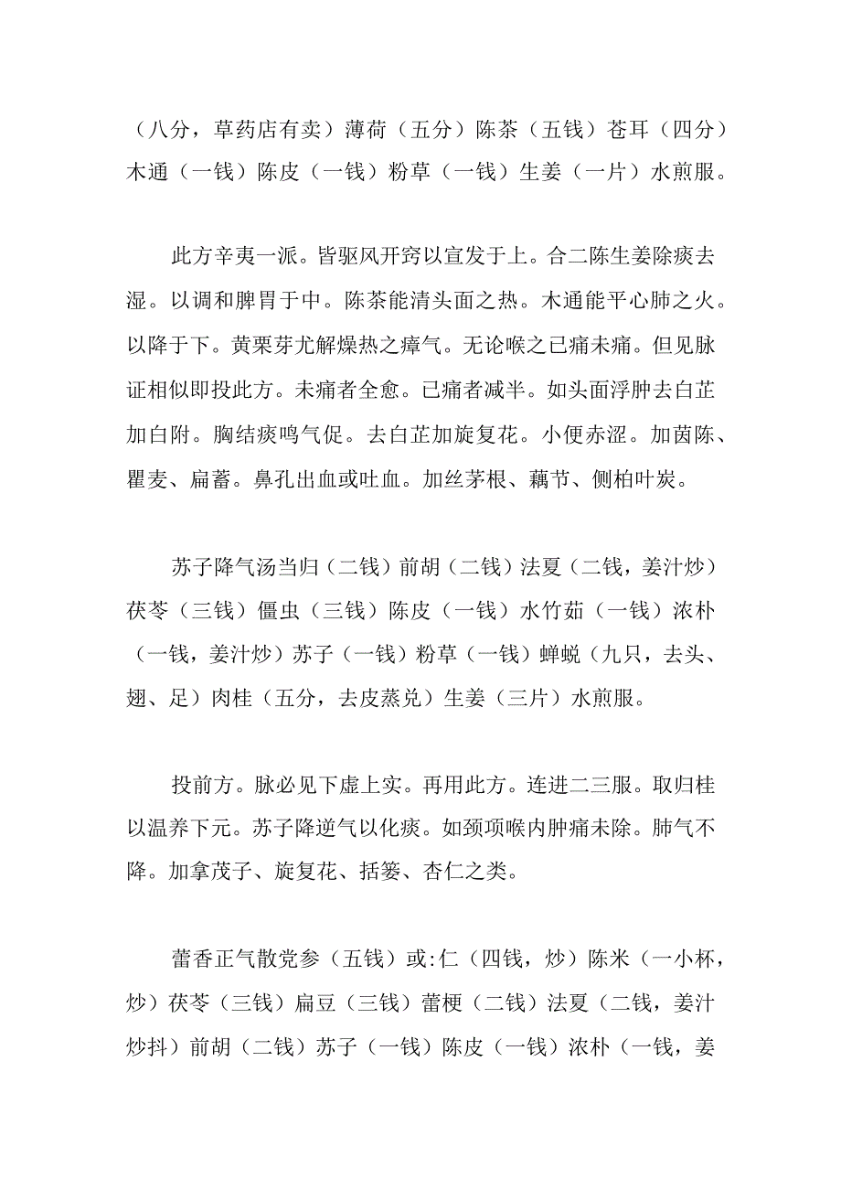 白喉寒热错杂证治法.docx_第2页