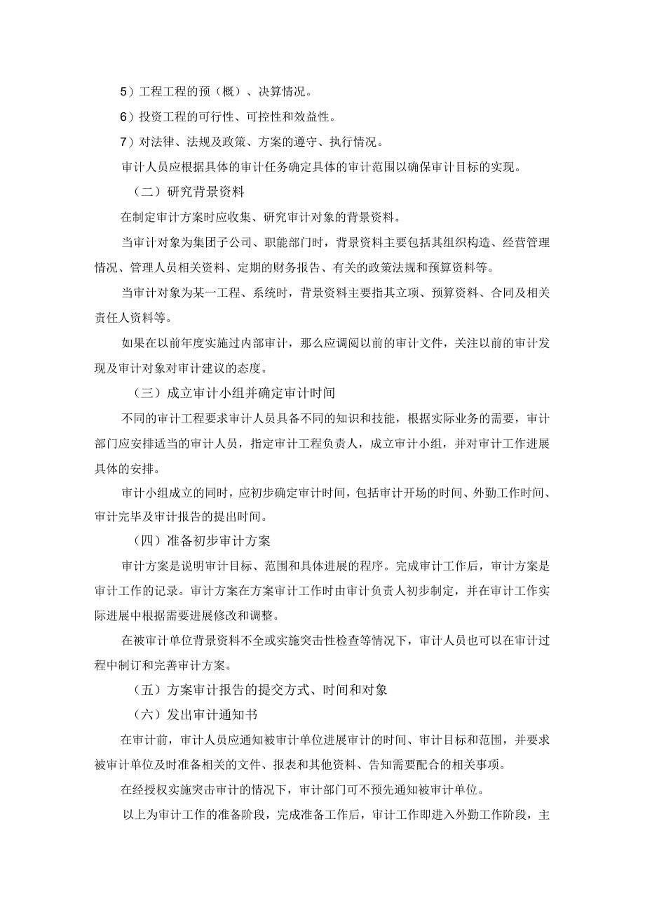 集团公司内部审计流程.docx_第2页