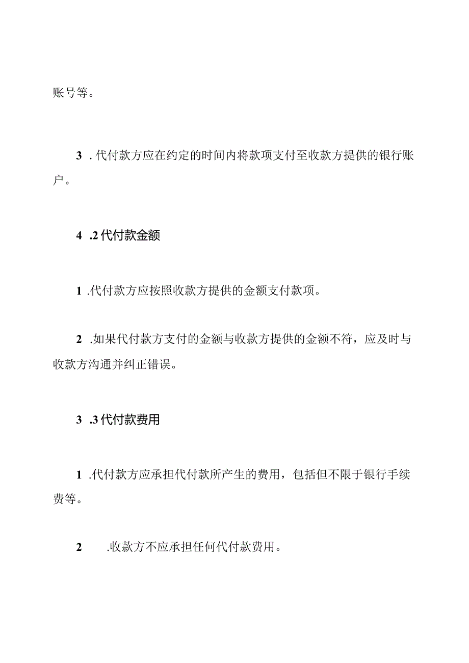 本代付款协议.docx_第2页