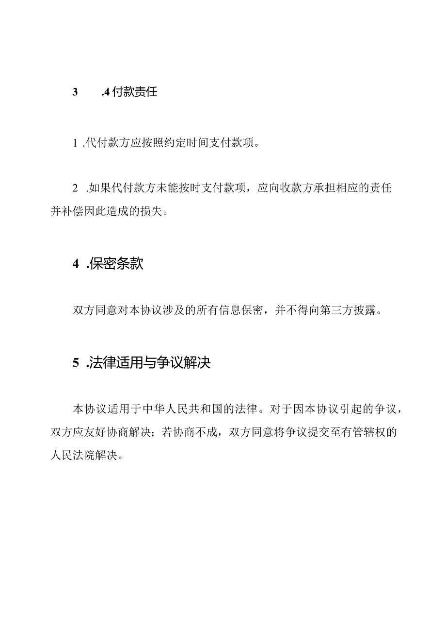 本代付款协议.docx_第3页