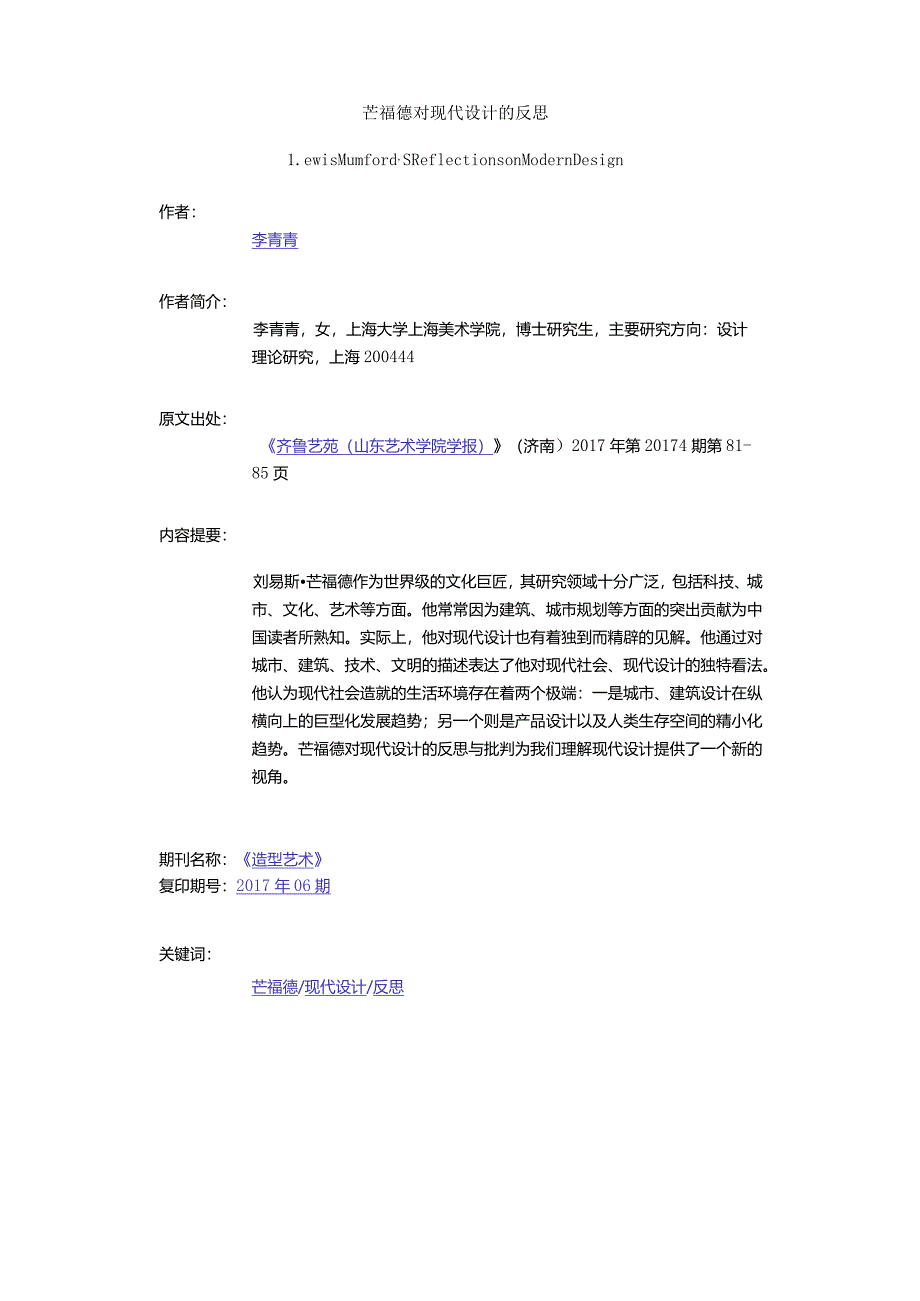 芒福德对现代设计的反思-LewisMumford'sReflectionsonModernDesign.docx_第1页