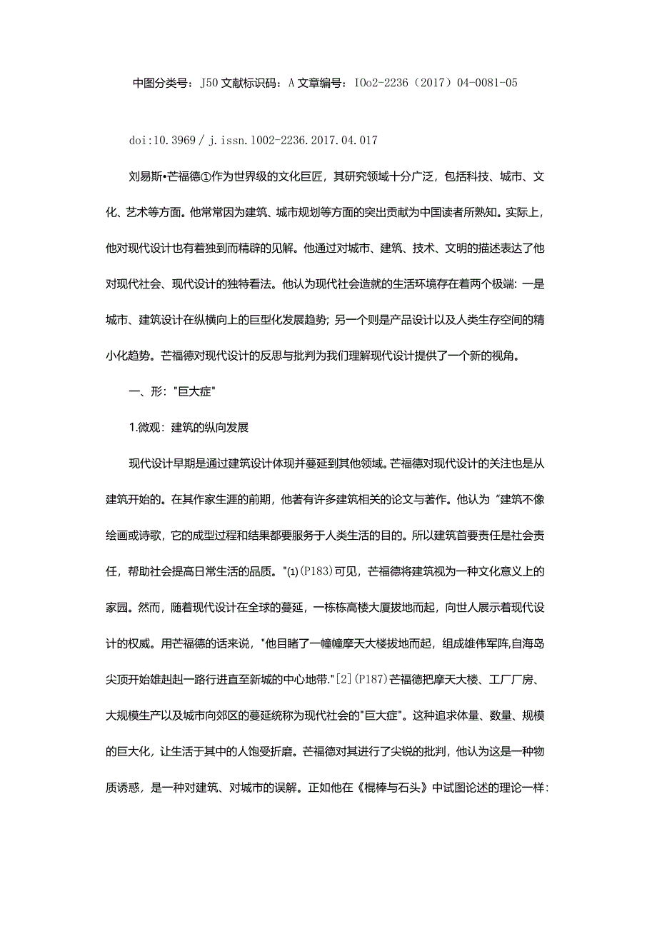 芒福德对现代设计的反思-LewisMumford'sReflectionsonModernDesign.docx_第2页