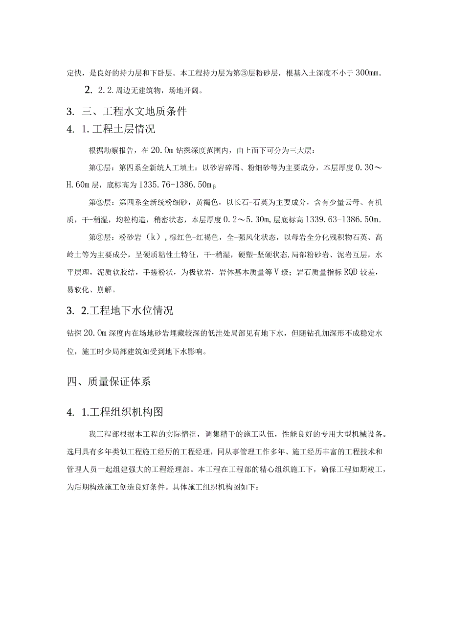 深基坑专项工程施工组织方案.docx_第3页