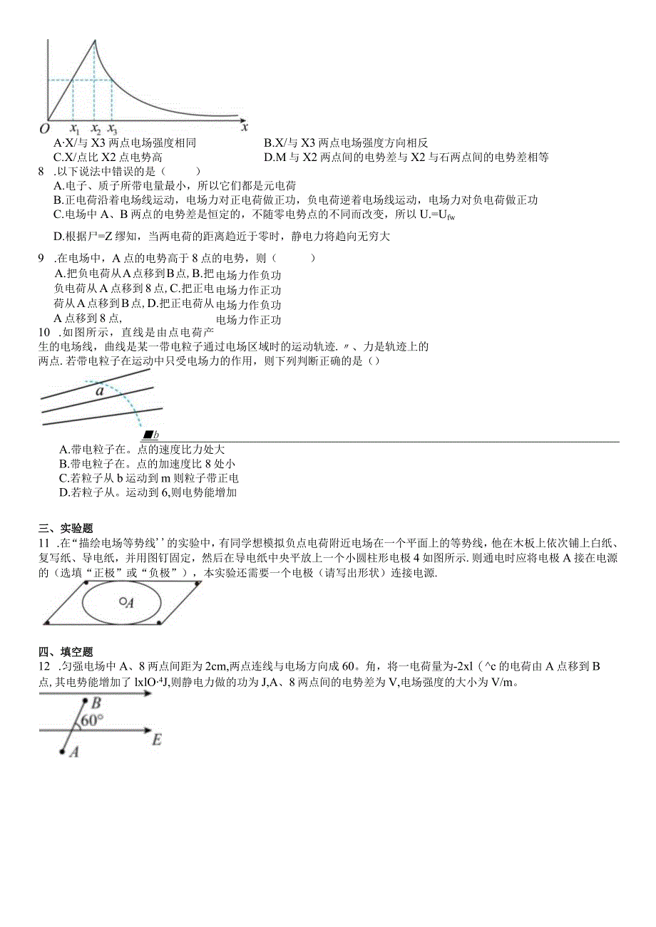 限时训练08：10.1--10.3（2023.9.9限时20分钟）.docx_第2页