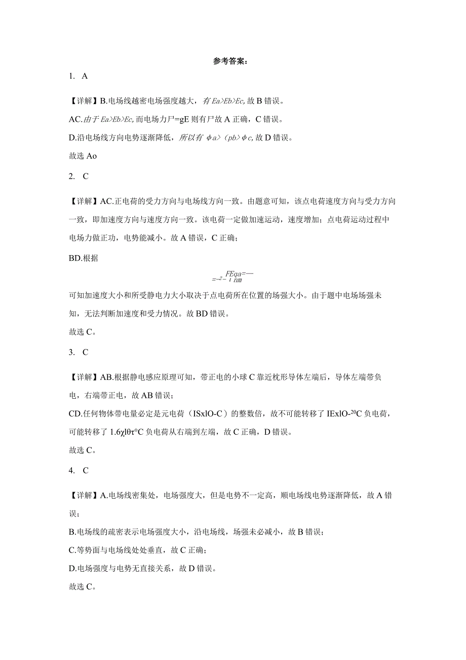 限时训练08：10.1--10.3（2023.9.9限时20分钟）.docx_第3页