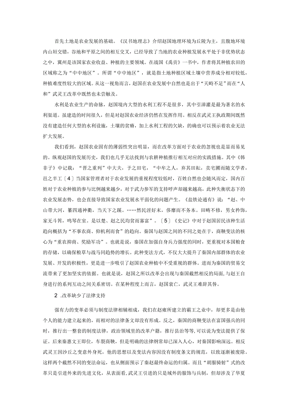 试论武灵王与赵国灭亡的必然联系.docx_第3页