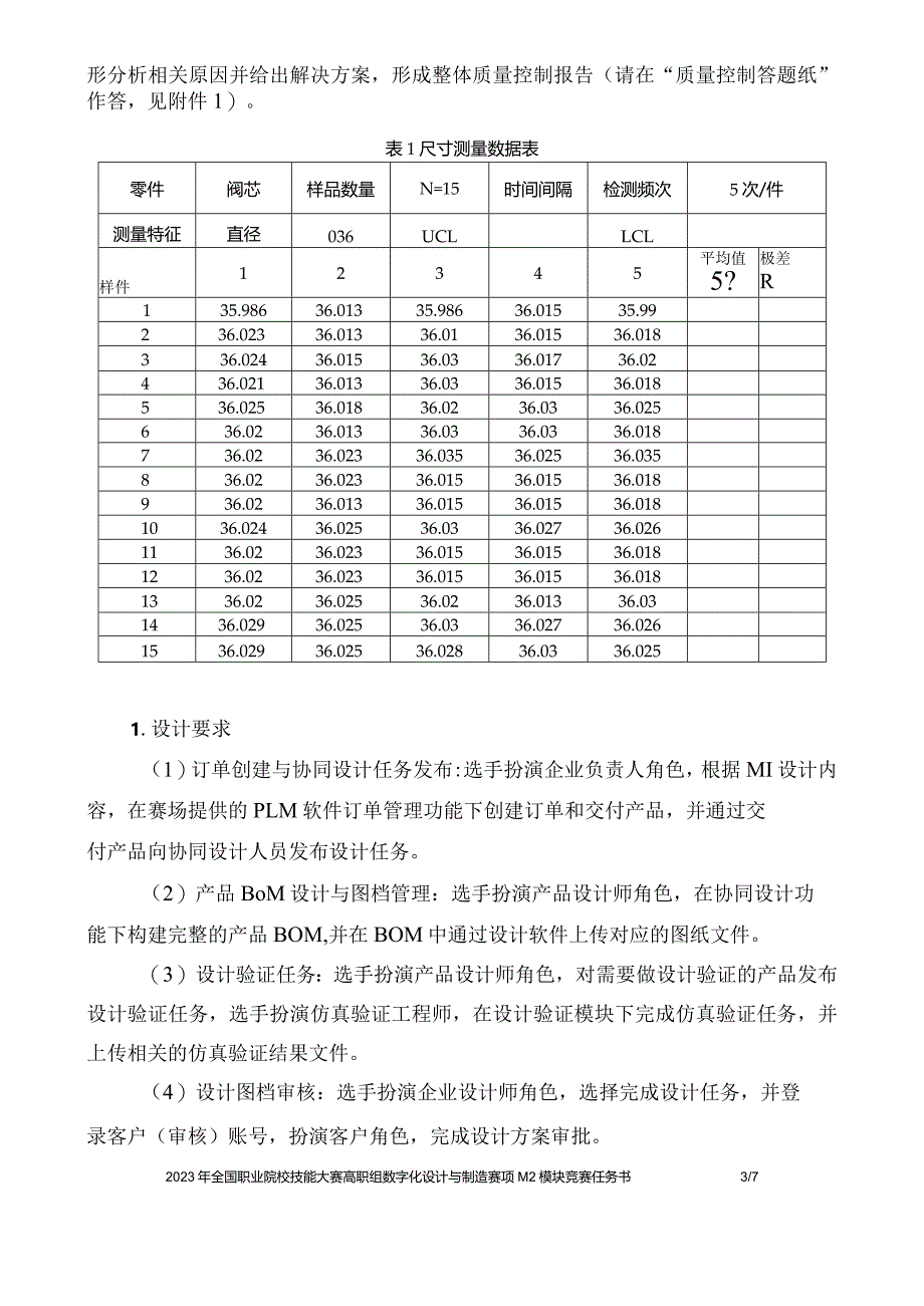 （全国职业技能比赛：高职）GZ013数字化设计与制造赛项赛题第10套教师赛M2.docx_第3页