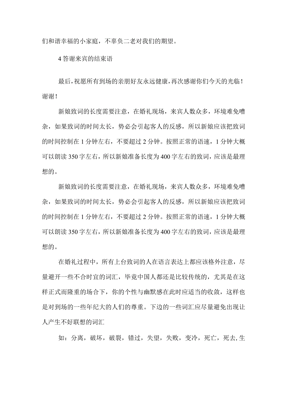 2022年新郎新娘婚礼贺词_.docx_第2页