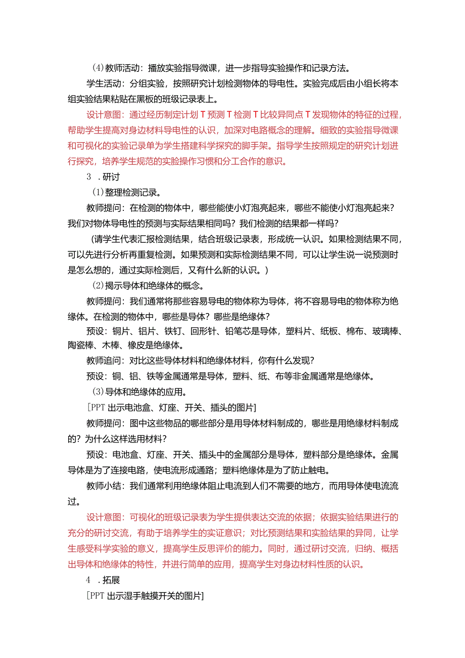 杭州教科版四年级下册科学第二单元《6.导体和绝缘体》教学设计.docx_第3页