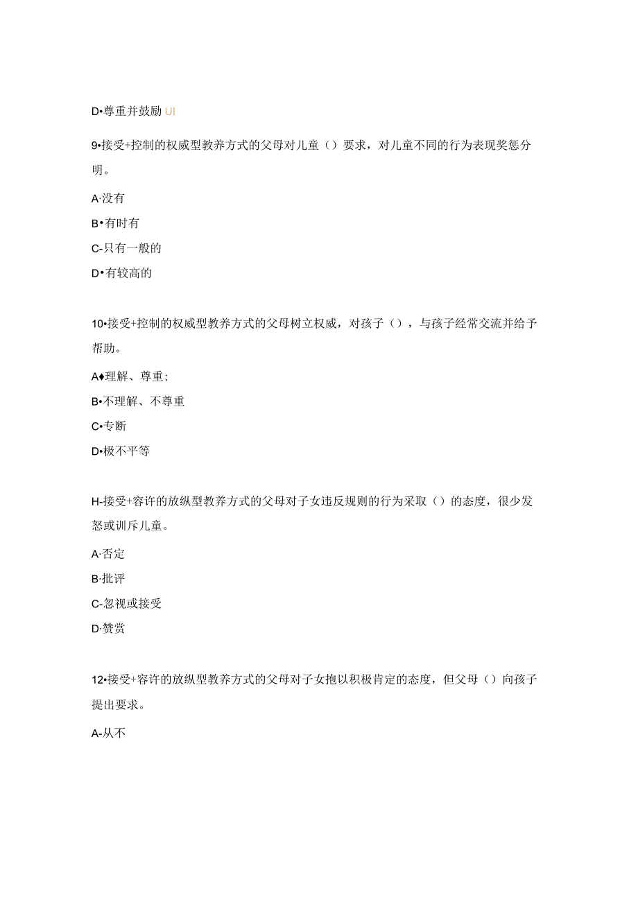 育婴师十二章测试试题.docx_第3页