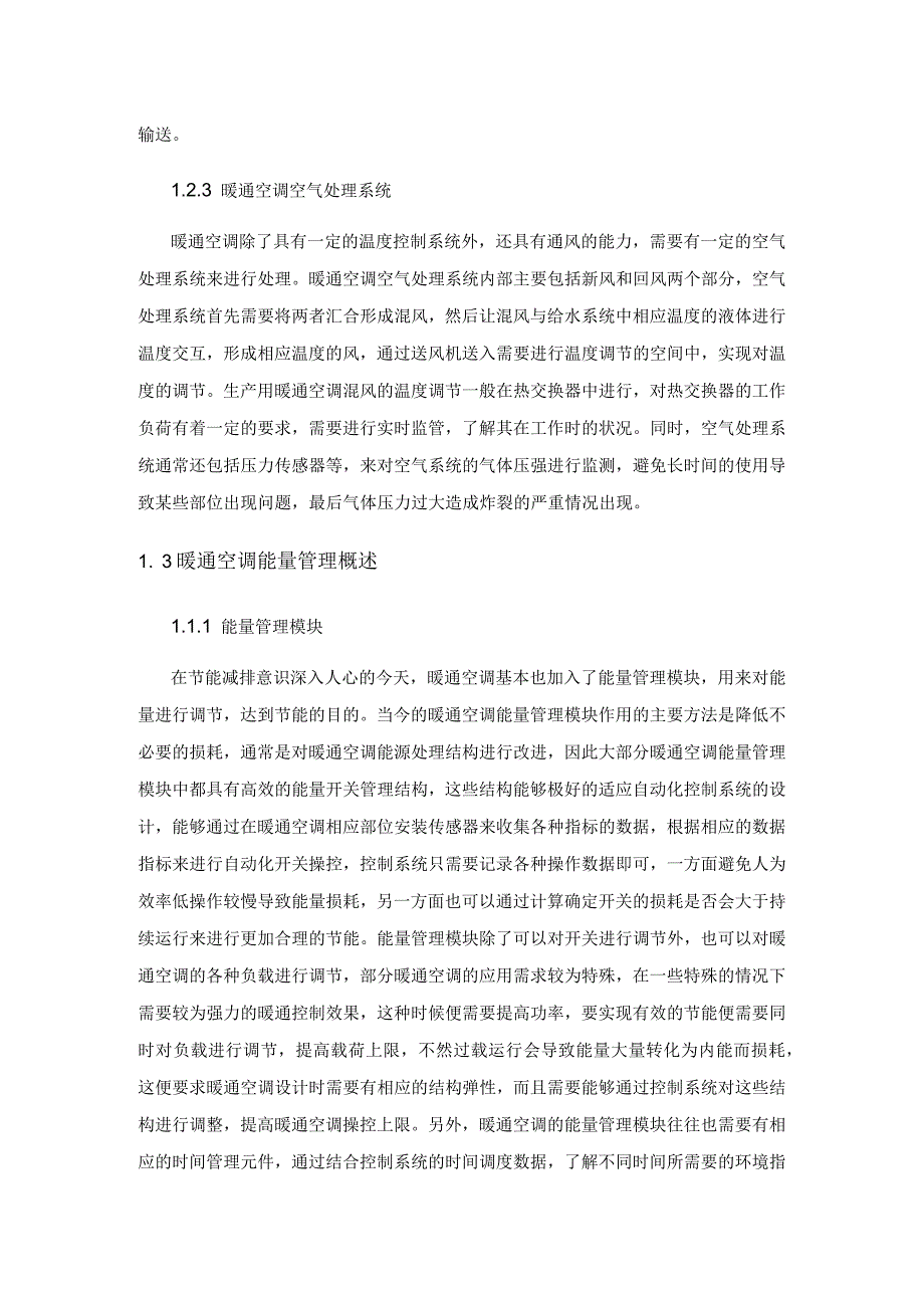 暖通空调优化控制系统设计.docx_第3页