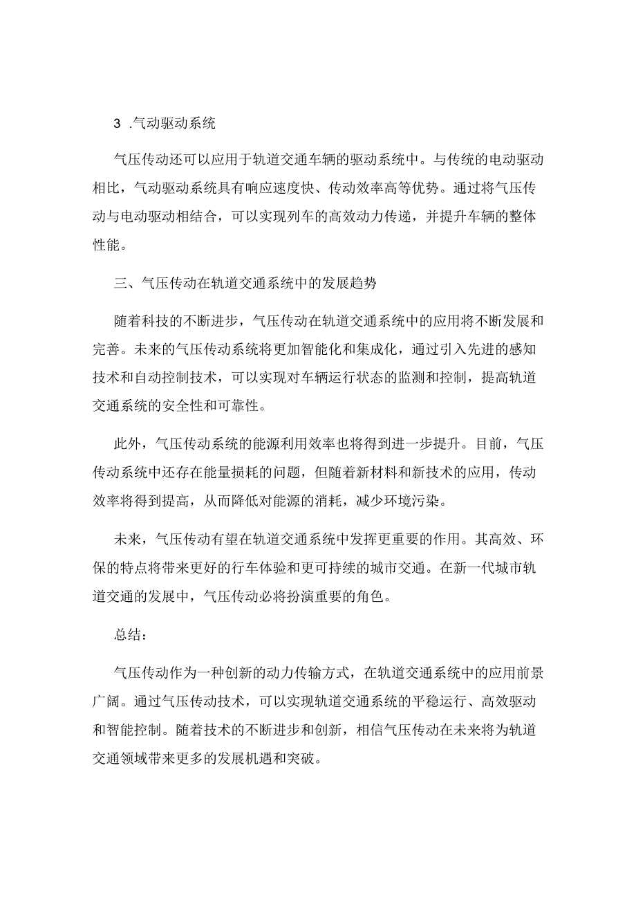 气压传动在轨道交通系统中的应用.docx_第2页