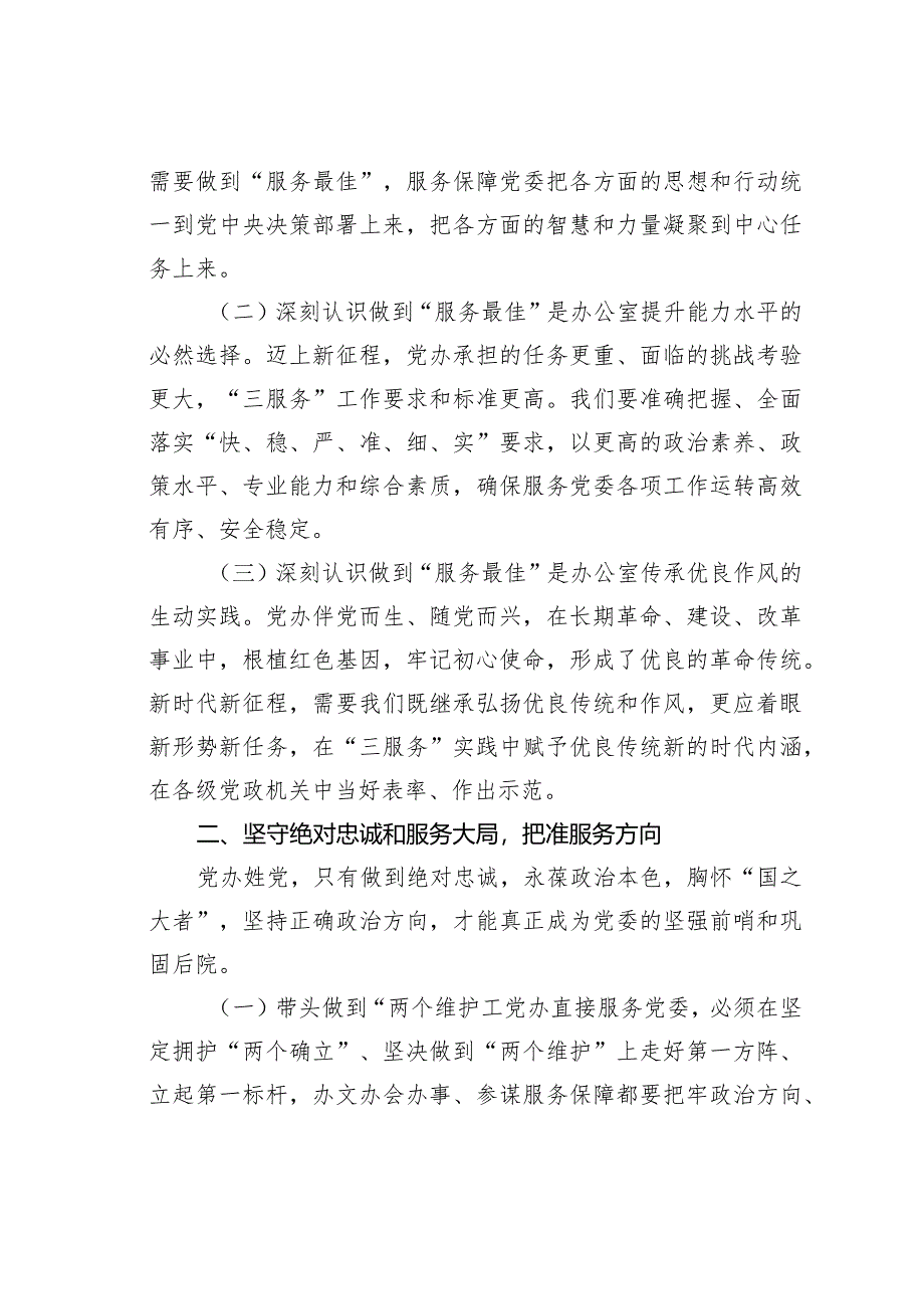 某某市委书记在参加市委办公室党支部第一次集体学习研讨时的讲话.docx_第2页