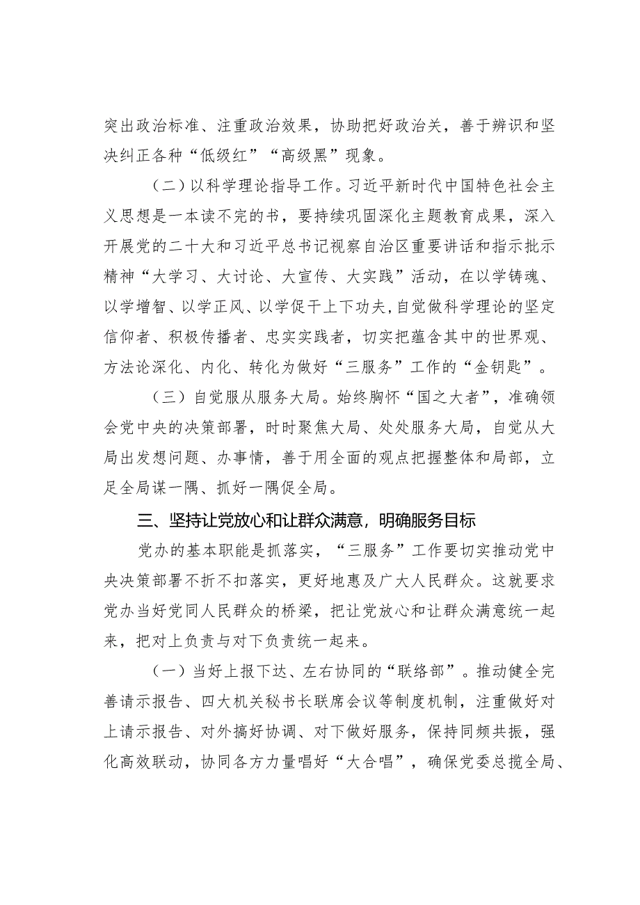 某某市委书记在参加市委办公室党支部第一次集体学习研讨时的讲话.docx_第3页