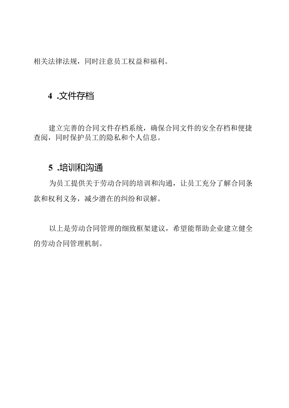 劳动合同管理的细致框架.docx_第2页