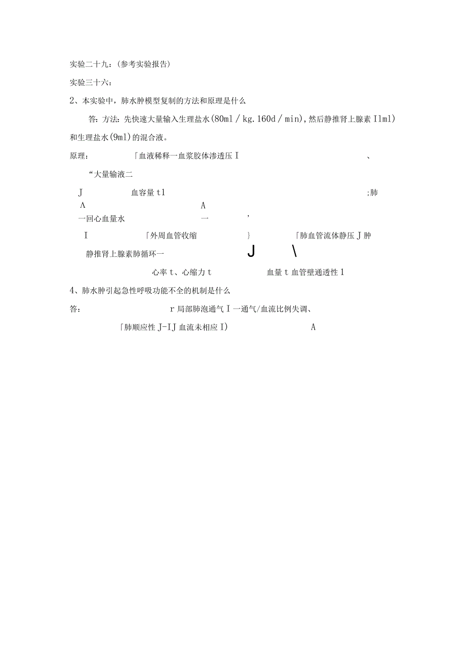 福医大机能学实验部分课后习题答案.docx_第3页