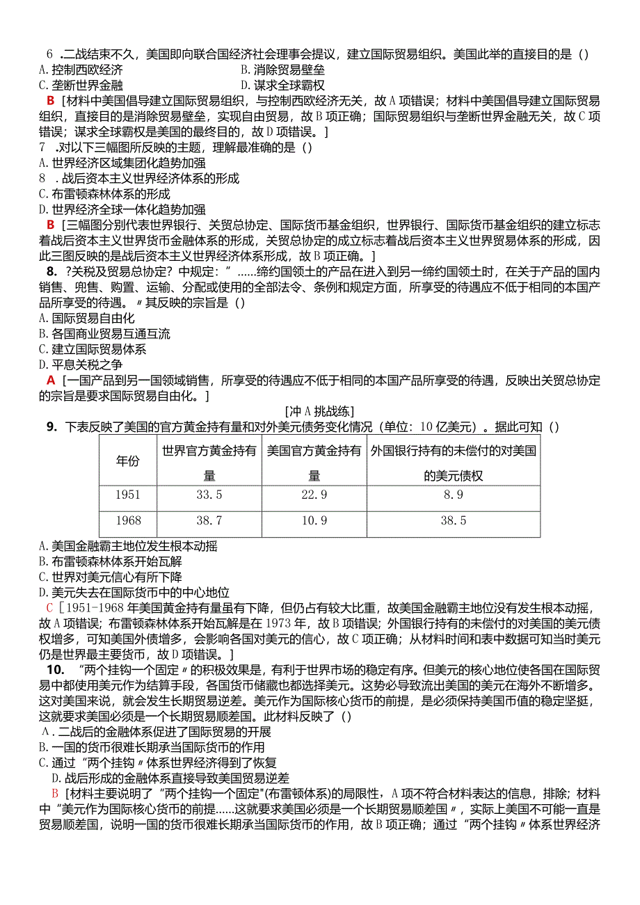 课时分层作业22战后资本主义世界经济体系的形成.docx_第2页