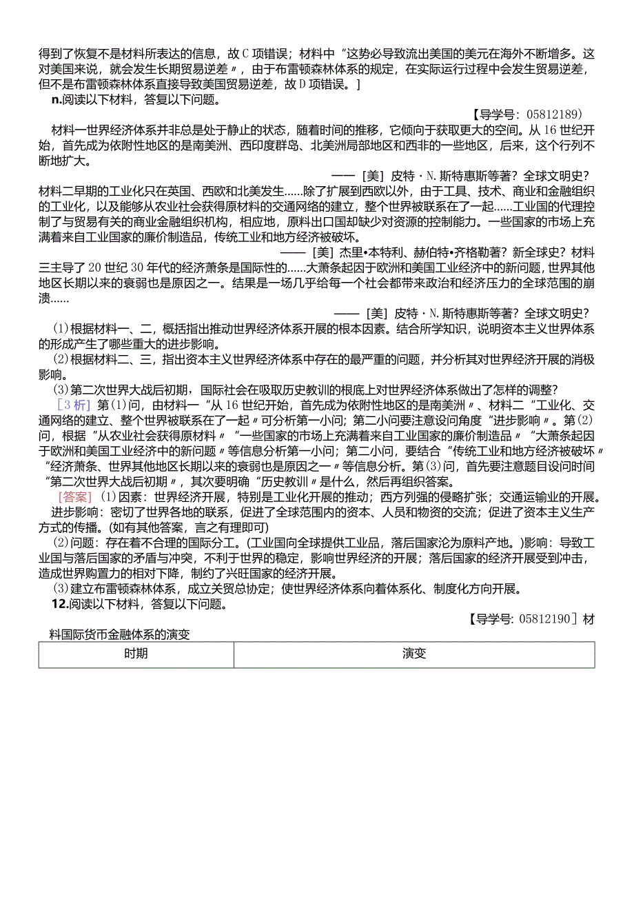 课时分层作业22战后资本主义世界经济体系的形成.docx_第3页