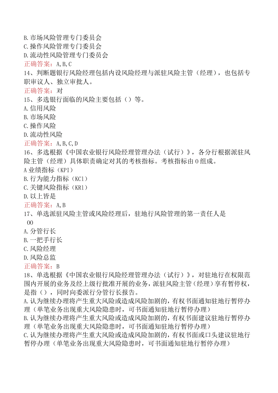 银行风险经理考试：全面风险管理体系建设测试题.docx_第3页