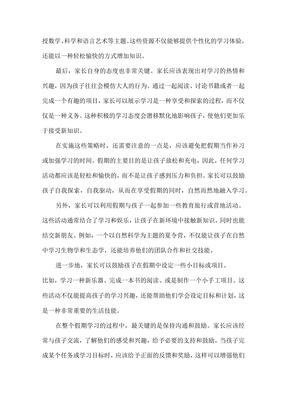 让孩子放假也爱学习的方法.docx_第2页