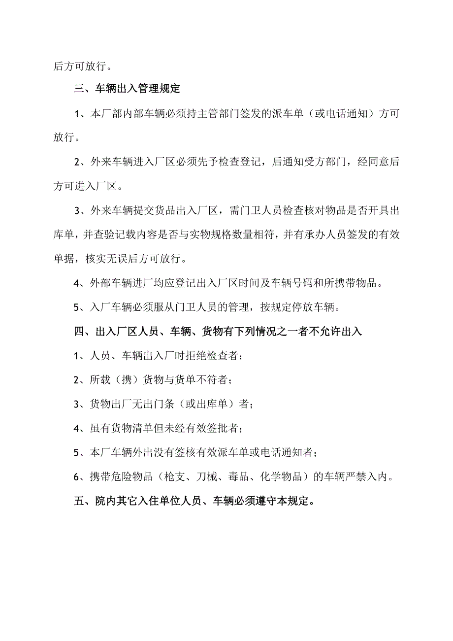 XX设备厂人员、车辆进出厂区的管理规定（2023年）.docx_第2页