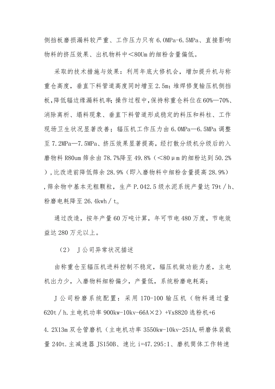 辊压机一些常见故障处理经验分享.docx_第2页