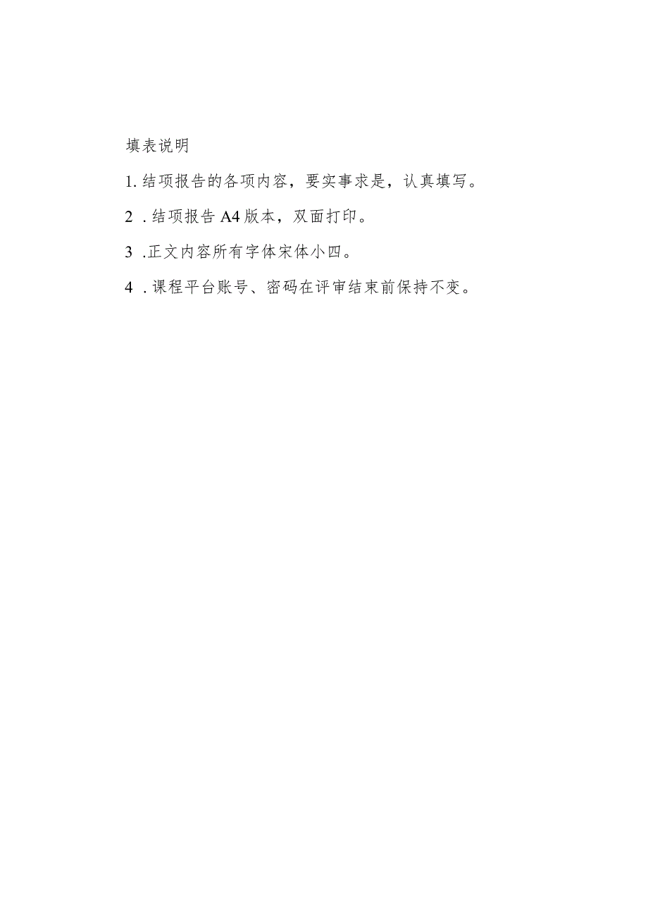 郑州XX职业技术学院精品在线开放课程建设项目结项报告书（2024年）.docx_第3页