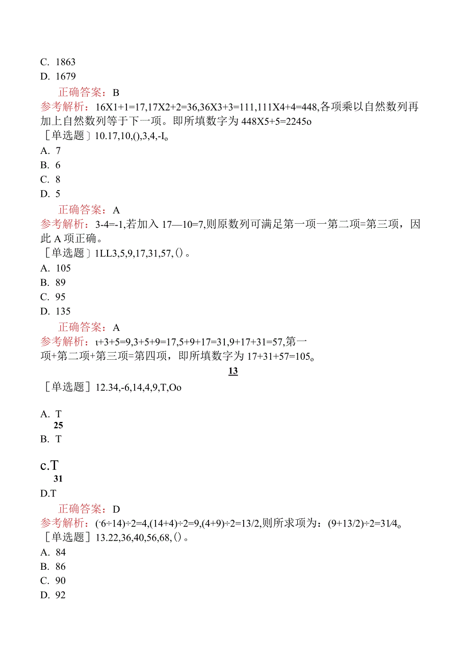 省考公务员-山东-行政职业能力测验-第一章数量关系-第一节数字推理-.docx_第3页