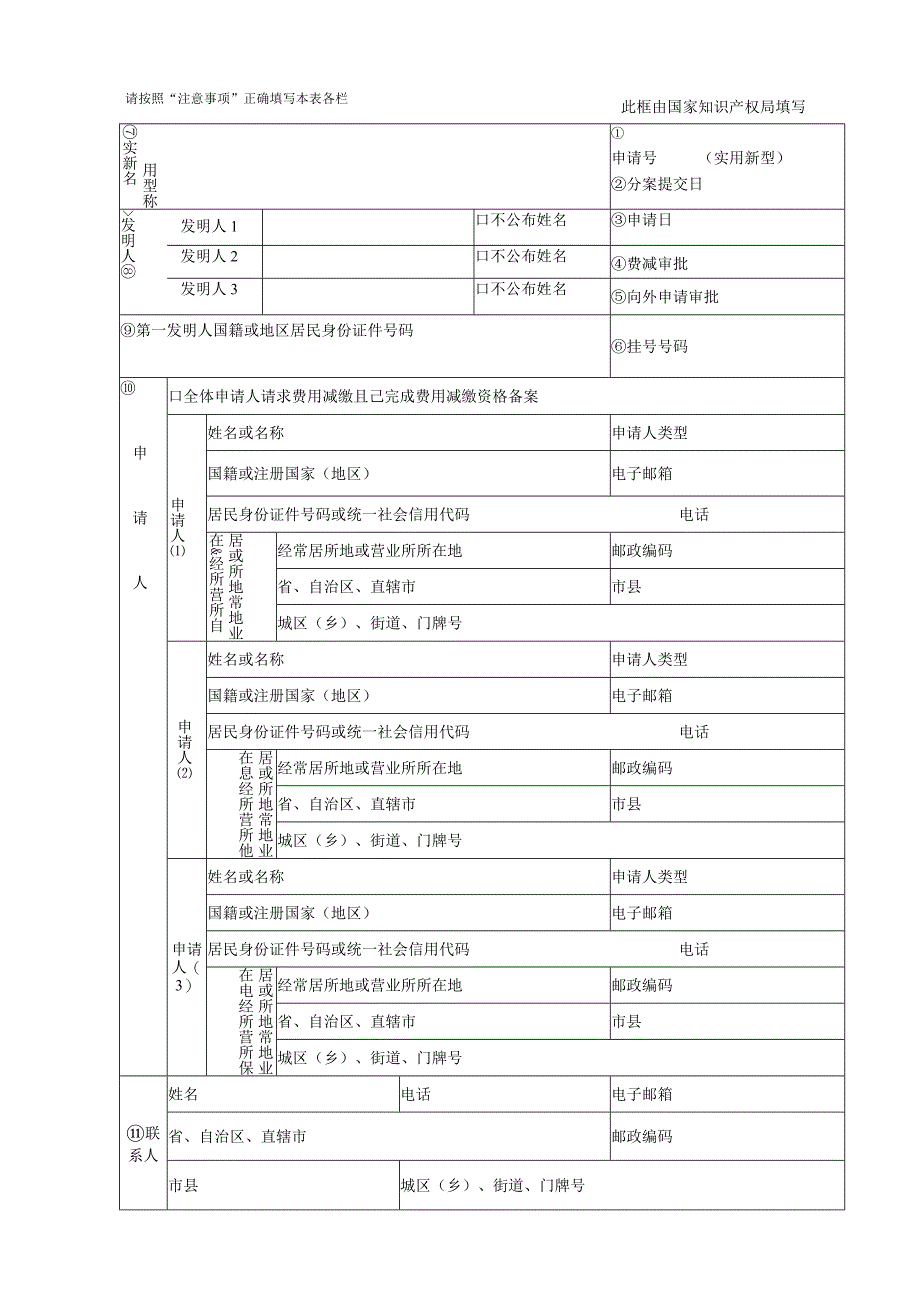 附件：实用新型专利请求书（2022版）.docx_第1页