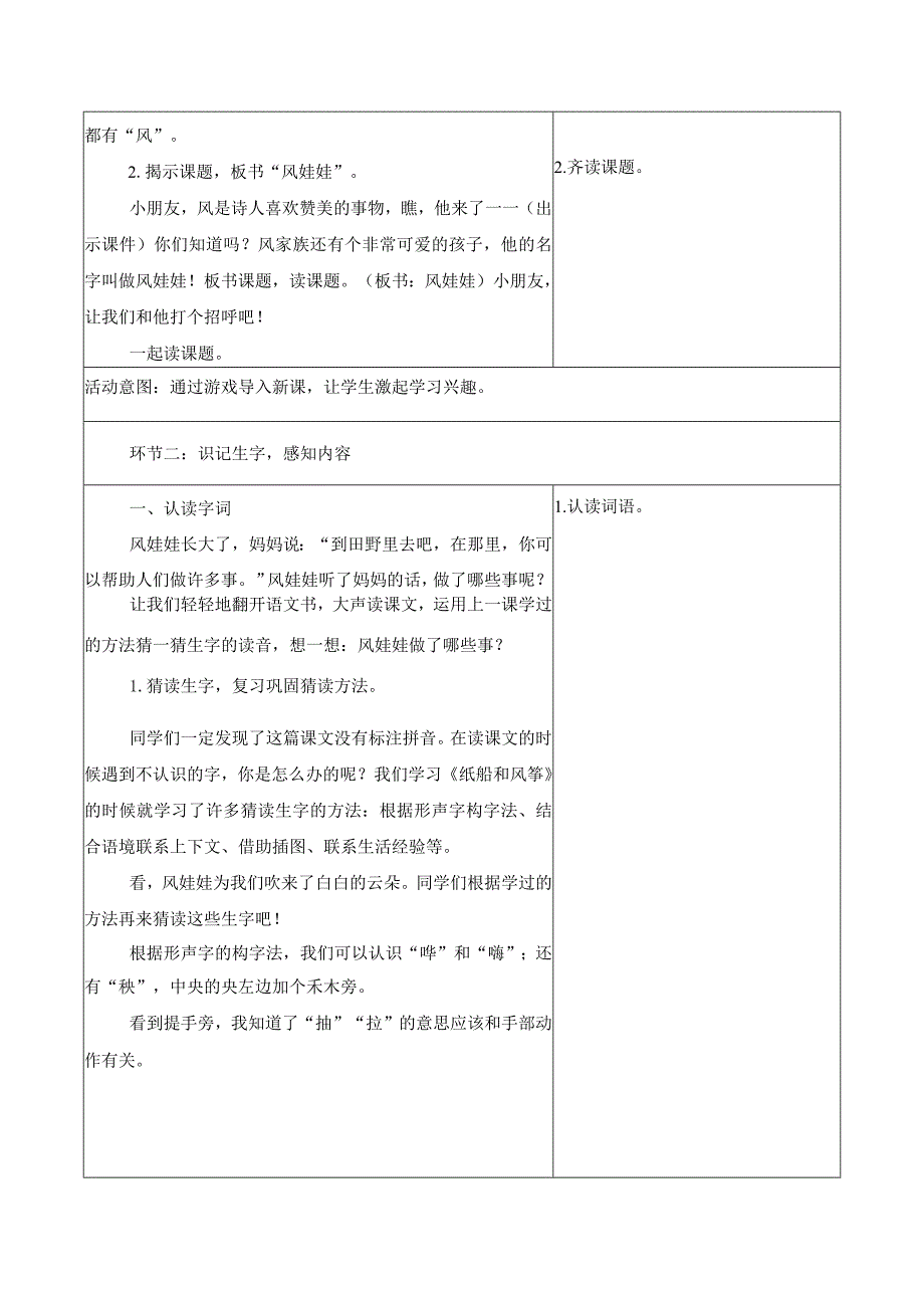 统编版二年级上册第八单元风娃娃第八课时大单元教学设计.docx_第2页