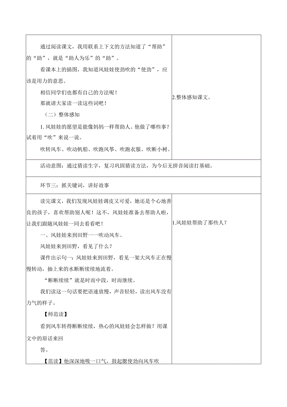 统编版二年级上册第八单元风娃娃第八课时大单元教学设计.docx_第3页