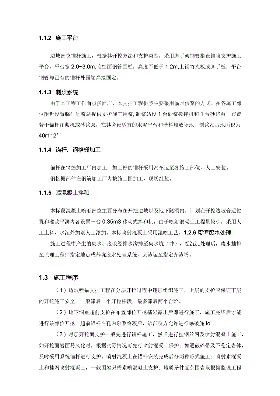 河床式水电站土建工程支护施工方案及技术措施.docx_第3页